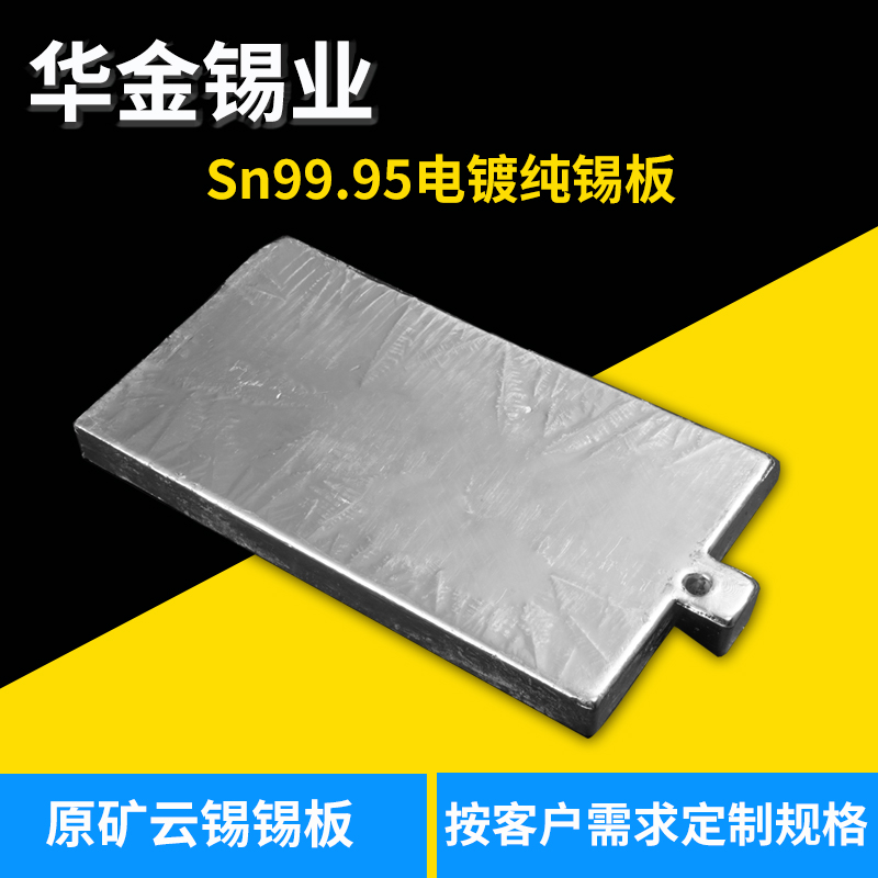 廣東直銷純錫板 高抗氧化錫板 潤濕性佳、焊點光亮錫板 高純度環保錫板