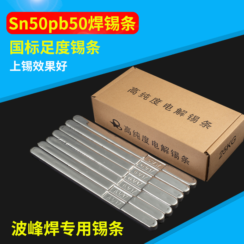 錫條廠家供應sn50Pb50有鉛焊錫條 